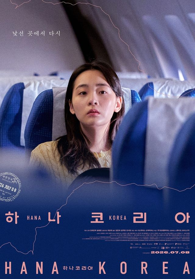 영화 '하나 코리아' 포스터