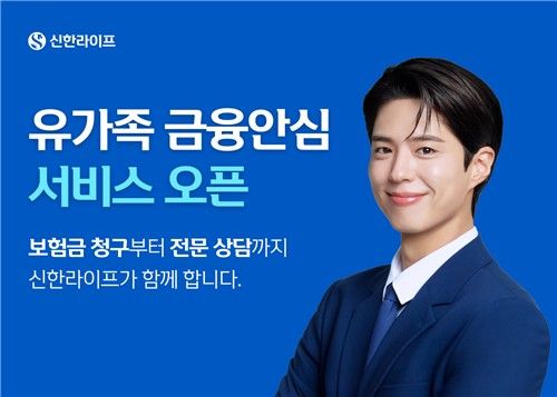 [신한라이프 제공]