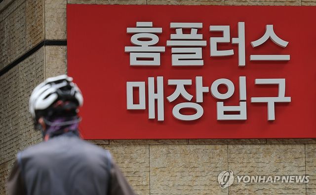 서울 시내 한 홈플러스 매장 앞에서 시민들이 오가는 모습