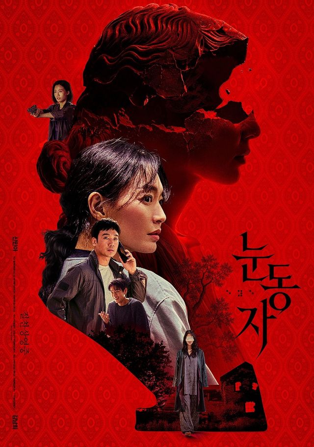 영화 '눈동자' 포스터