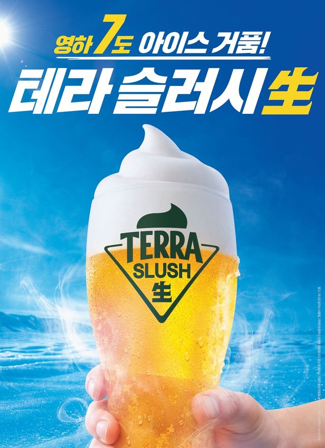 '테라 슬러시 생(生)'