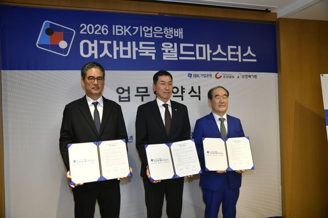 IBK기업은행배 여자바둑 월드마스터스 협약식이 열렸다.