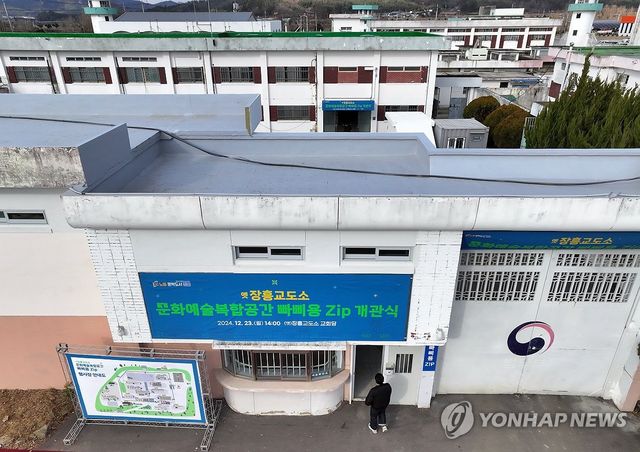문화예술복합공간으로 변모한 옛 장흥교도소