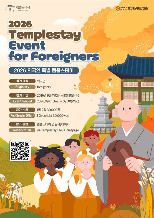 9월 외국인 특별 템플스테이