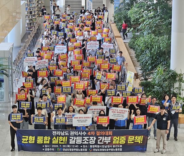 전남도청공무원노조, 4차 결의대회