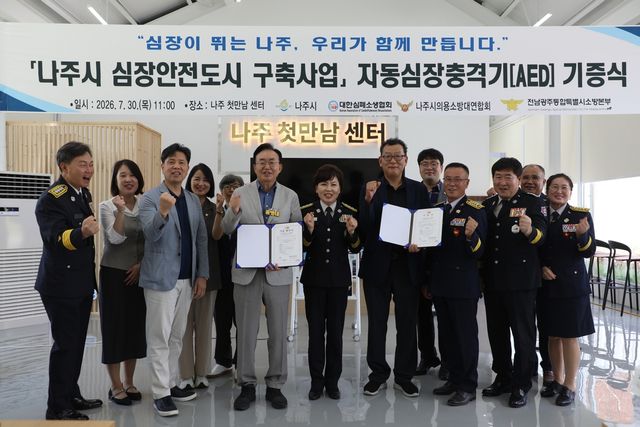 나주시 전국 첫 '심장 안전도시' 구축