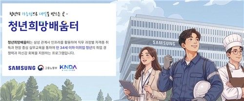 삼성 청년희망배움터