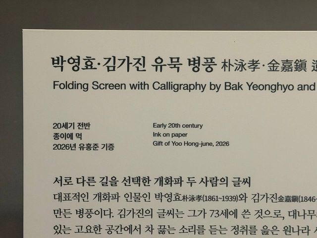 유홍준 관장이 기증한 병풍 