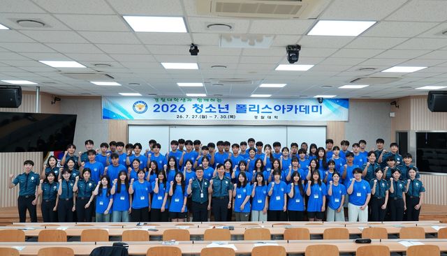 경찰대, 고교생 대상 '청소년 폴리스 아카데미'