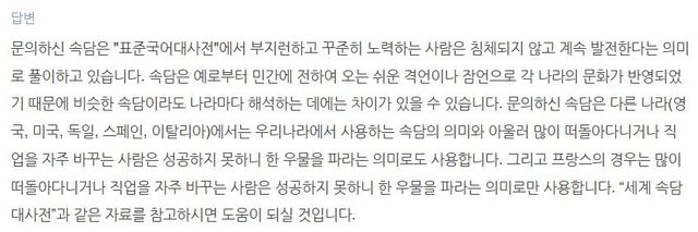 '구르는 돌에는 이끼가 끼지 않는다' 속담 의미