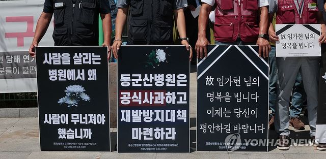 "직장 내 괴롭힘 사망사건 철저히 수사하라"