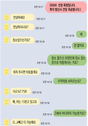 비공개 채팅방 대화내용