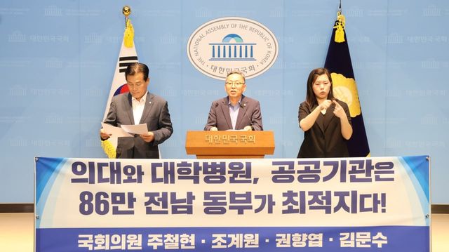 기자회견하는 동부권 의원들