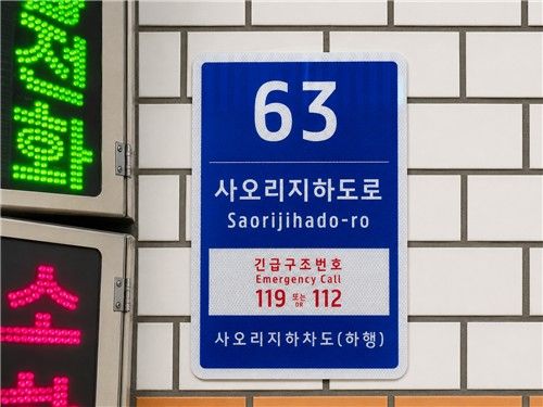 위치 안내 기초번호판
