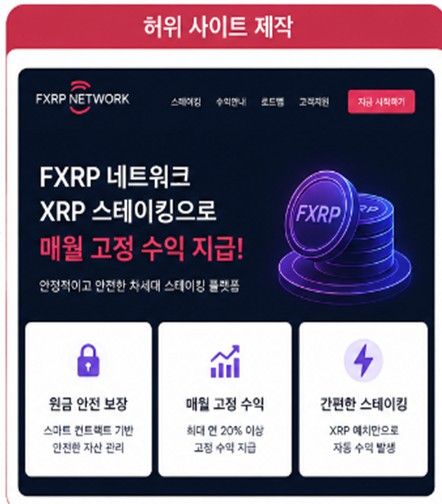 허위 코인 투자 사이트 홍보물