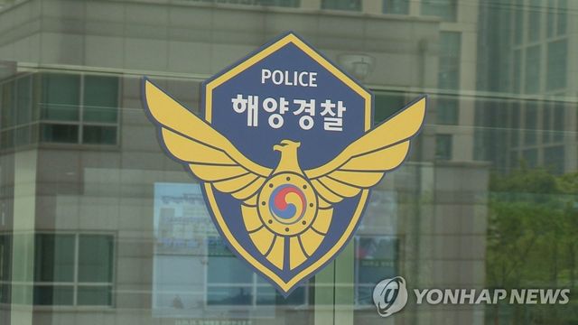 해양경찰