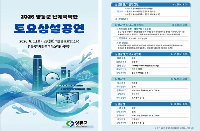 토요상설공연 일정표