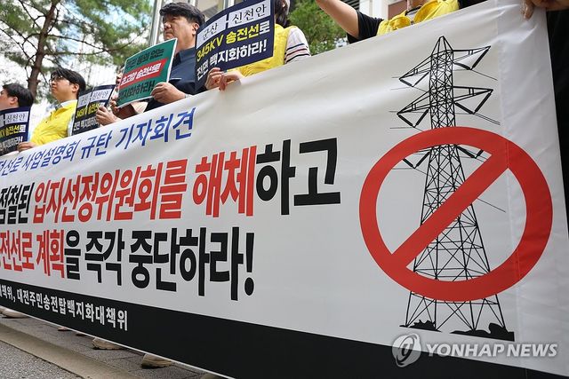 "군산∼신천안 송전선로 계획 중단하라"