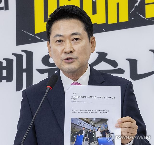 선관위 투표자 수 수정 관련 기사들고 설명하는 장동혁 대표