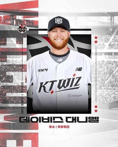 kt wiz가 새로 영입한 투수 대니엘