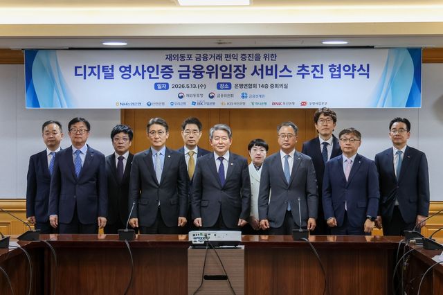 디지털 영사인증 금융위임장 서비스 추진 협약식