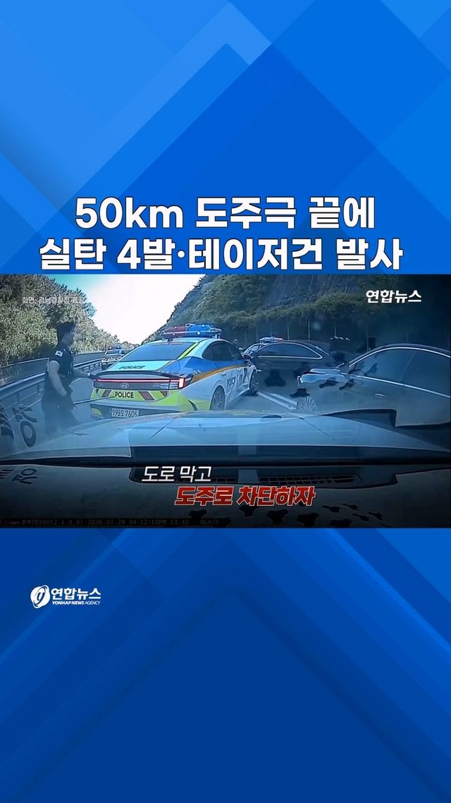 [쇼츠] 도주로 막히자 쾅쾅쾅!…모의총기 위협범 '최후의 발악' - 2