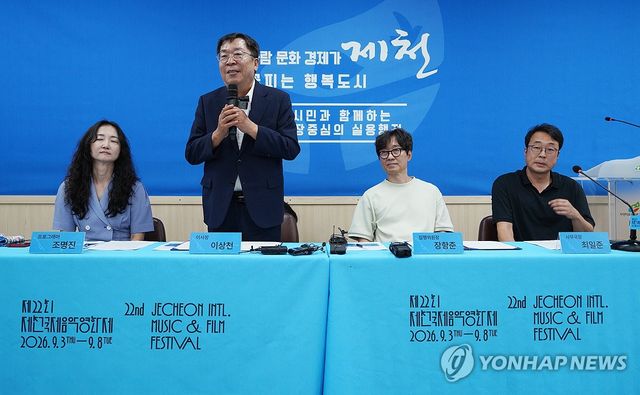 제22회 제천국제음악영화제 간담회