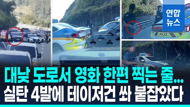 [영상] 50km 추격전 뒤 순찰차 쾅쾅쾅!…도주 위협에 실탄 4발 발사 - 2