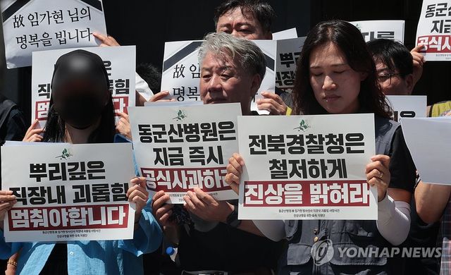 "직장 내 괴롭힘 사망사건 철저히 수사하라"