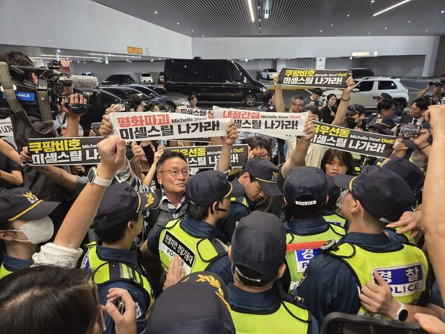 '미셸 스틸 주한미국대사 거부' 진보단체 기습 시위