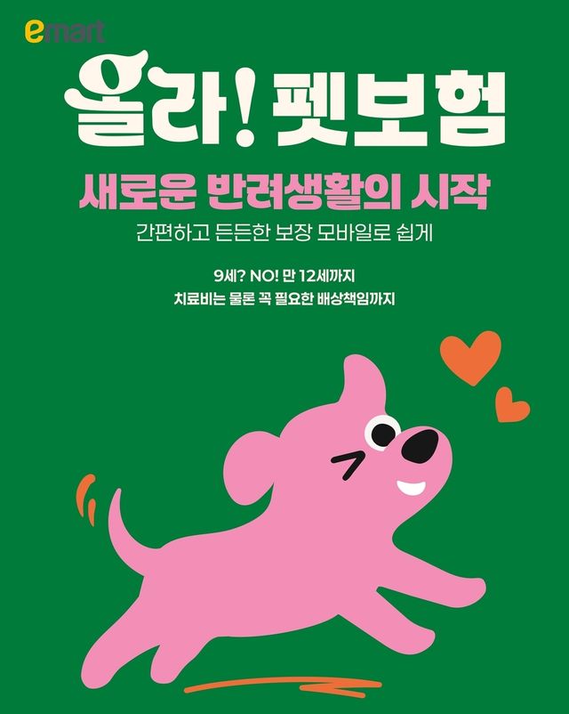 DB손해보험-이마트, '올라 펫보험' 출시