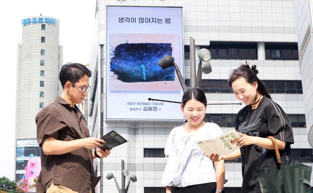 송파구청 외벽 전광판에 청년 작가 작품 전시
