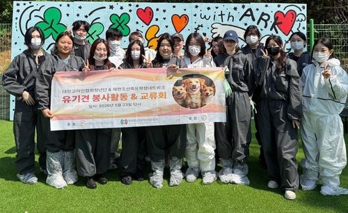 재한조선족유학생네트워크와 유기견 봉사활동