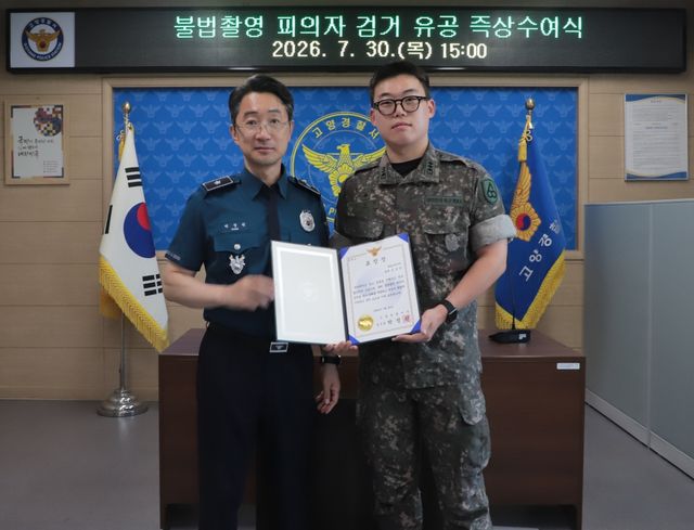 고양경찰서 표창 받은 육군 60사단 김성인 대위(오른쪽)