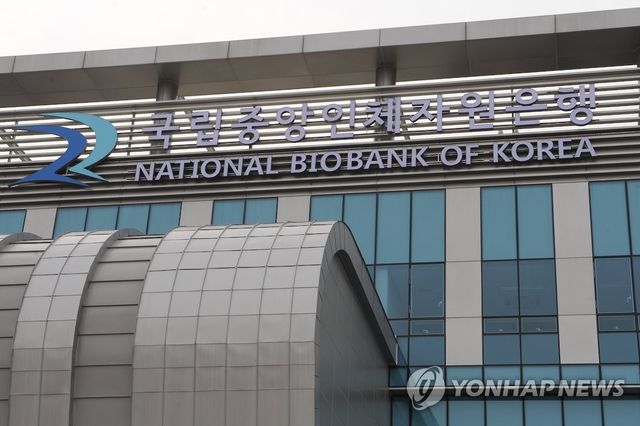 국립중앙인체자원은행