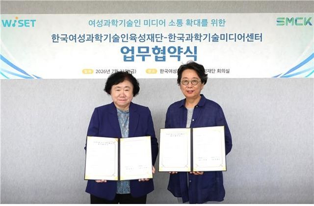 한국여성과학기술인육성재단, 한국과학기술미디어센터와 업무협약