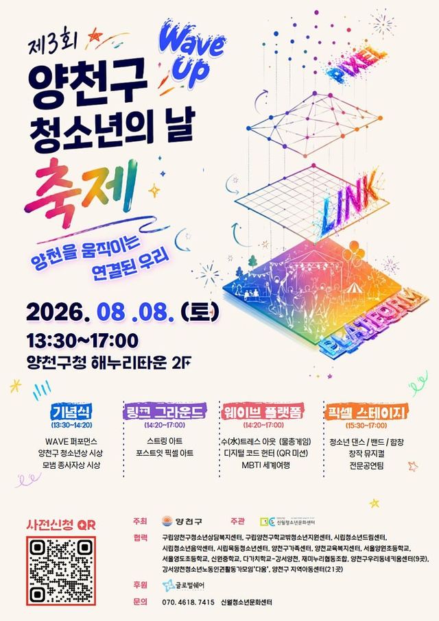제3회 양천구 청소년의 날 축제