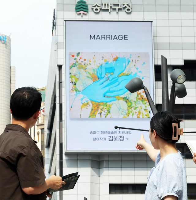 송파구청 외벽 전광판에 청년 작가 작품 전시