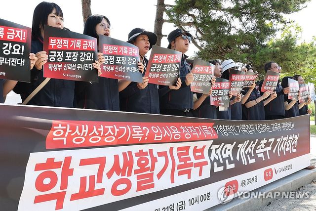 학교생활기록부 전면 개선 촉구