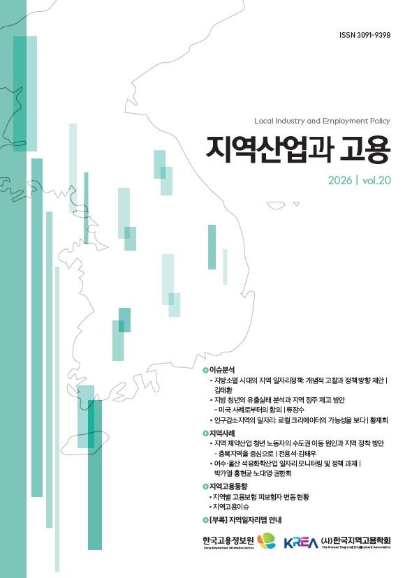 '지역산업과 고용' 여름호
