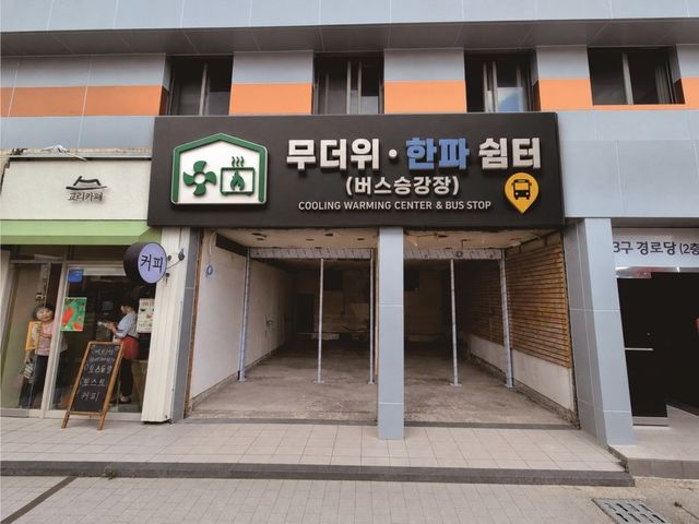 건물 1층 활용한 무더위쉼터 겸 버스 승강장