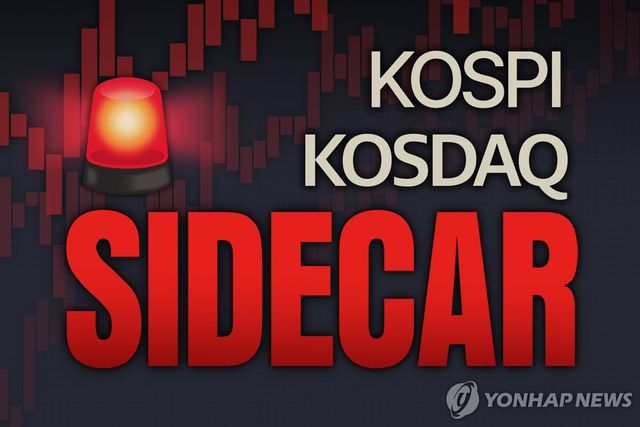 코스피ㆍ코스닥 매수 사이드카 (PG)
