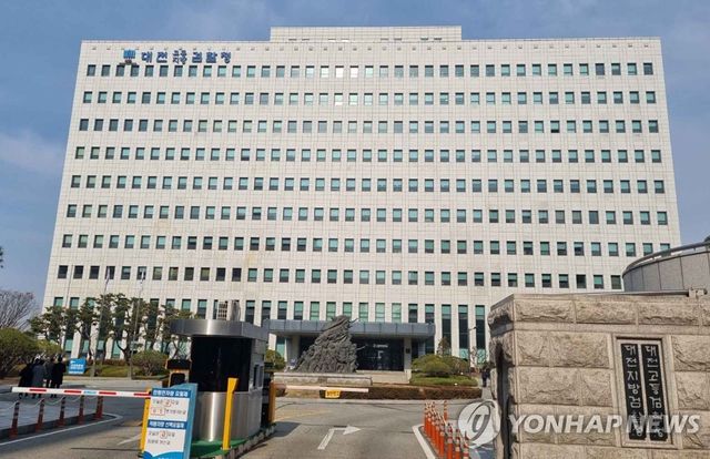 대전지검 전경