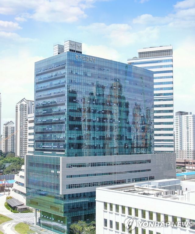 경기도교육청 남부청사