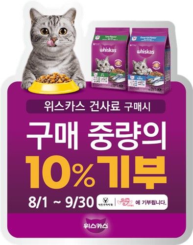 한국마즈, 고양이 사료 기부 프로모션