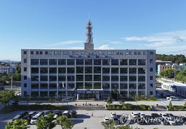 익산경찰서