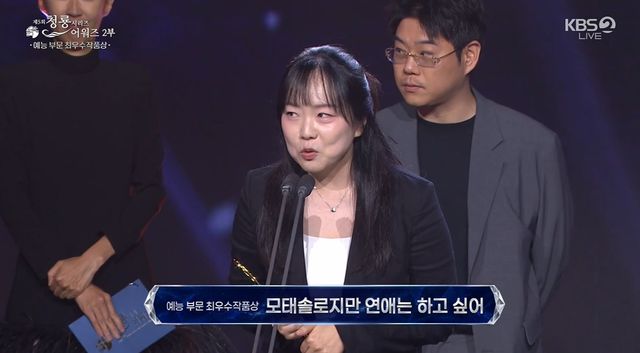 예능 부문 최우수 작품상을 받은 넷플릭스 '모태솔로지만 연애는 하고 싶어'