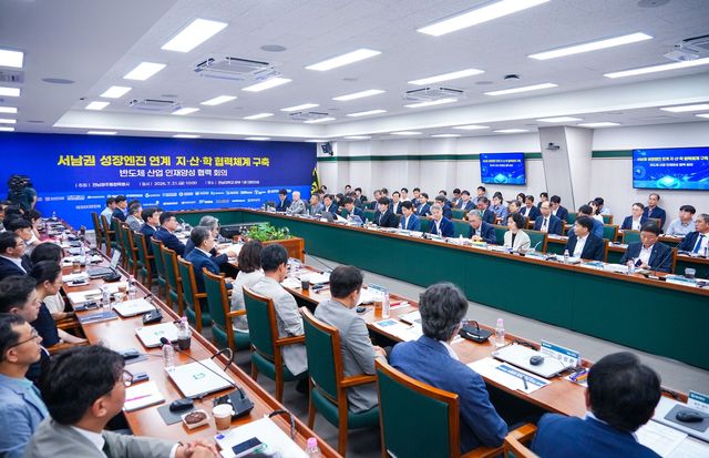 전남광주 반도체산업 인재양성 협력회의