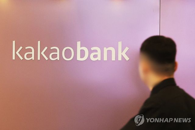 임금교섭 결렬 카카오뱅크, 31일 하루 파업