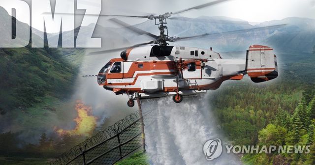산불진화헬기 DMZ 내 투입 (PG)
